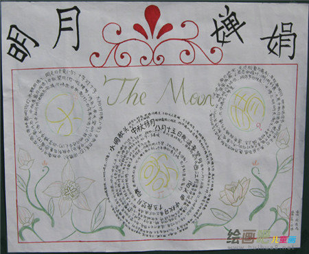 中秋节手抄报