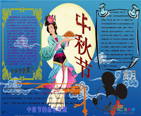 中秋节手抄报