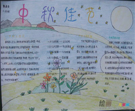 中秋节手抄报