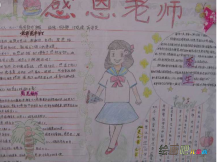 幼儿园简单涂鸦教师节手抄报图片
