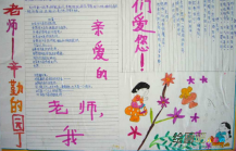 教师节手抄报——教师节的来历资料