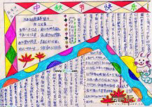 中秋节手抄报：中秋节是几月几日