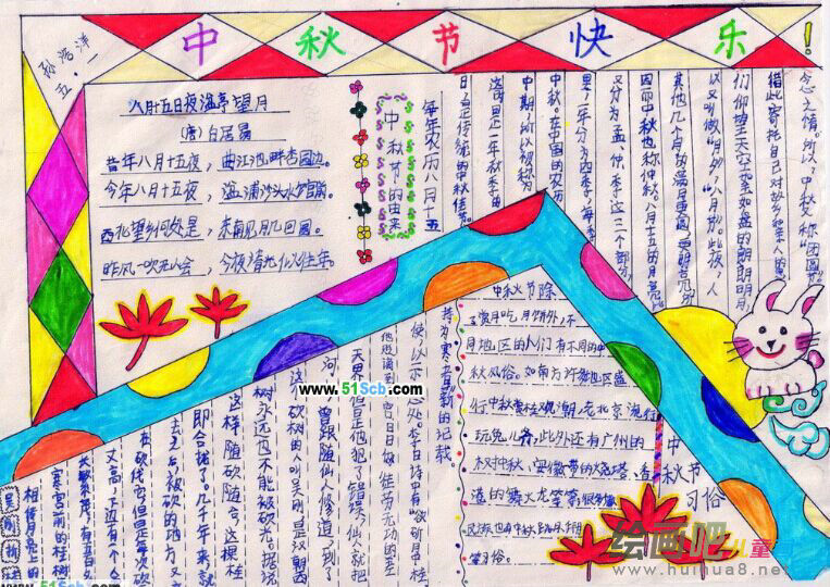 中秋节手抄报