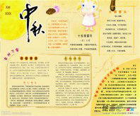 中秋节手抄报：关于中秋的典故