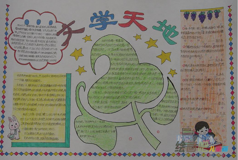 读书手抄报