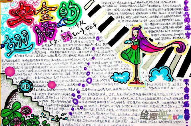 消防安全手抄报