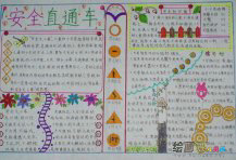 消防安全手抄报：消防责任