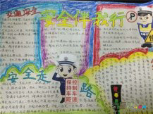 交通安全手抄报：安全过路