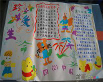 安全教育手抄报：安全是什么