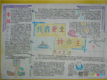 食品安全手抄报