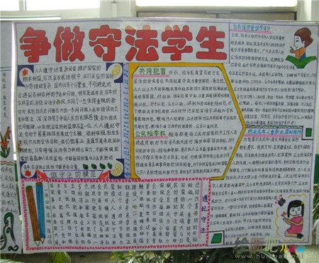 法制手抄报
