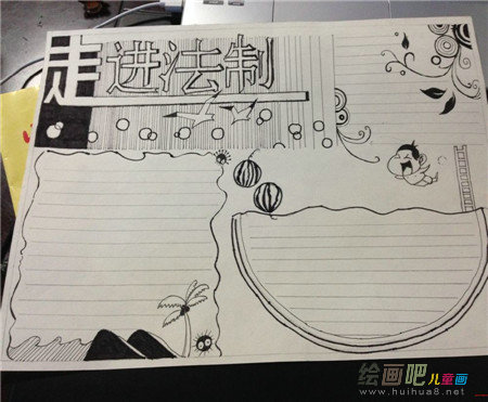 法制手抄报