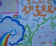科技手抄报：海洋深处的秘密