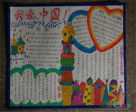 国庆节手抄报