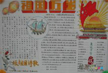 国庆节手抄报：陆游的爱国