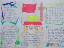 国庆节手抄报：国庆节活动