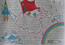 国庆节手抄报：爱国诗人