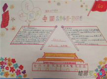 国庆节手抄报:我的祖国