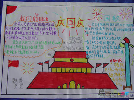 国庆节手抄报