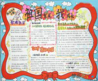 国庆节手抄报：十月国庆