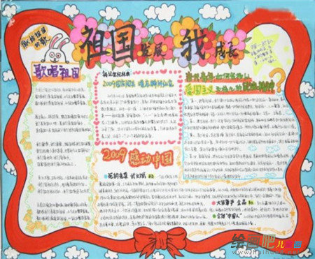 国庆节手抄报