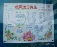国庆节手抄报：幽默搞笑国庆节祝福语精选