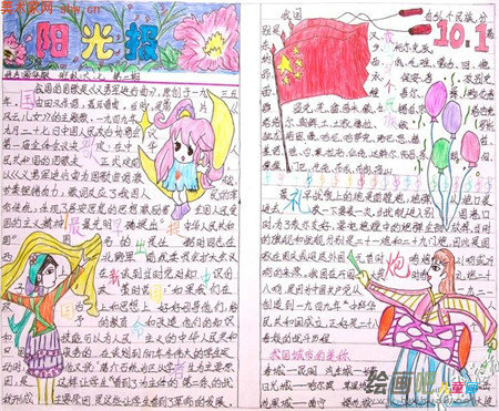 国庆节手抄报：国庆节经典短信祝福语