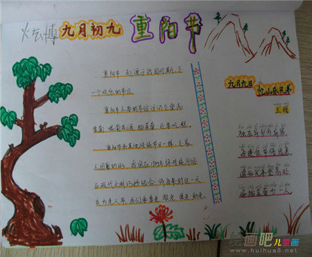 重阳节手抄报：重阳节庆祝方式