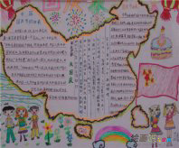 国庆节手抄报：2016年国庆节祝福语