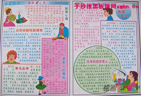 重阳节手抄报