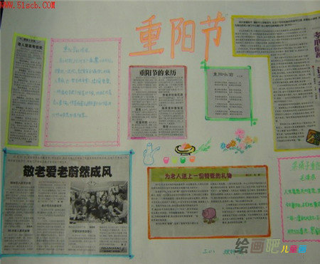 重阳节手抄报