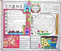 重阳节手抄报：重阳食糕