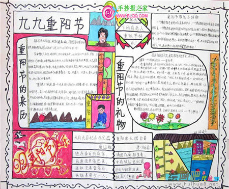 重阳节手抄报
