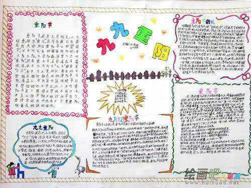 重阳节手抄报