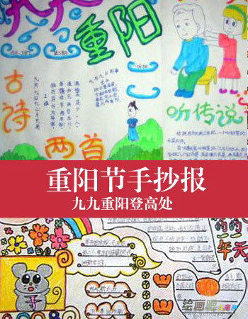 重阳节手抄报
