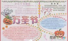 万圣节手抄报：去年的万圣夜