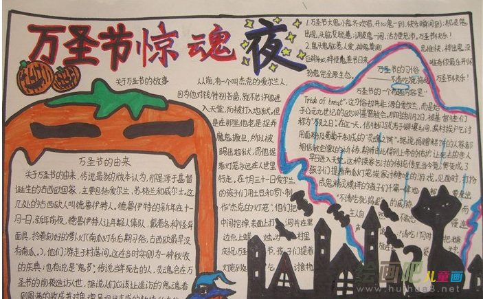 万圣节手抄报