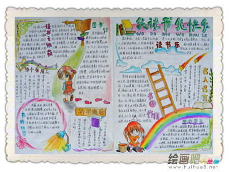 读书手抄报