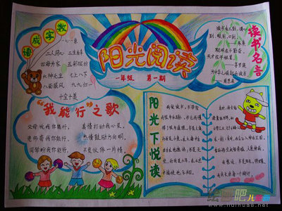 读书手抄报