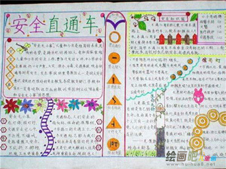 交通安全手抄报