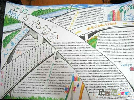 交通安全手抄报