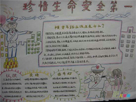 交通安全手抄报