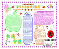 法制手抄报：小学生防拐骗安全知识