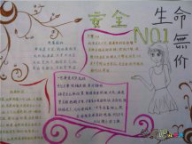 消防安全手抄报：火灾原因
