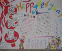 元旦手抄报：2016年元旦祝福语大全