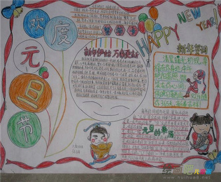元旦手抄报：元旦经典搞笑祝福语短信