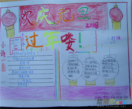 元旦手抄报：元旦个性给男朋友的祝福语