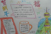 春节手抄报：各民族习俗