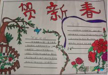 春节手抄报：正月初一