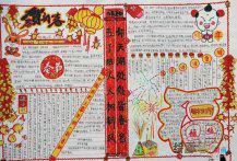 春节手抄报：春节的意义